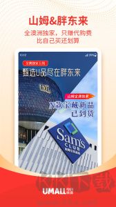 Umall今日優(yōu)選