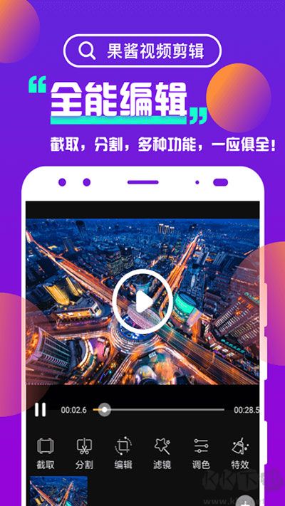 果醬視頻剪輯app