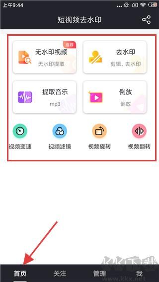 飛狐視頻去水印