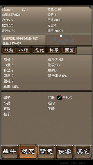 俠客掛機(jī)傳