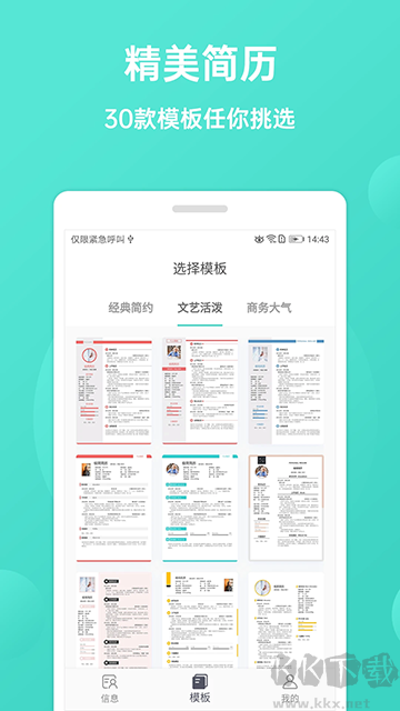 極簡(jiǎn)簡(jiǎn)歷app