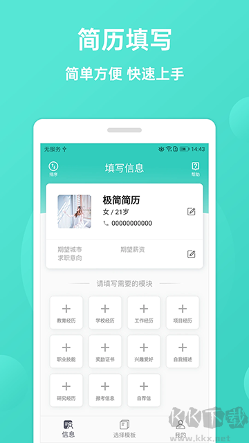 極簡(jiǎn)簡(jiǎn)歷app