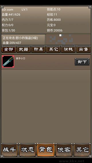 俠客掛機(jī)傳