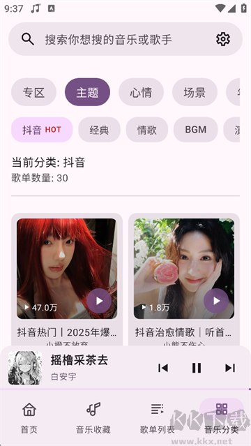 聽點音樂app