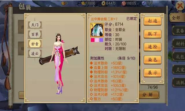 蜀山戰(zhàn)紀(jì)