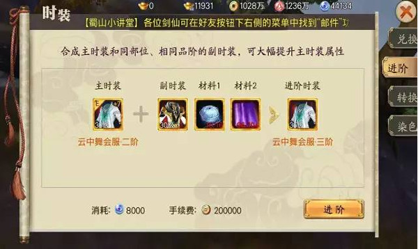 蜀山戰(zhàn)紀(jì)