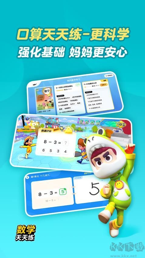 數(shù)學(xué)天天練