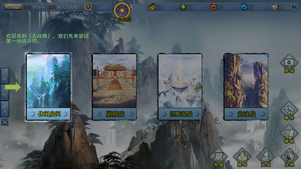 三國古戰(zhàn)略