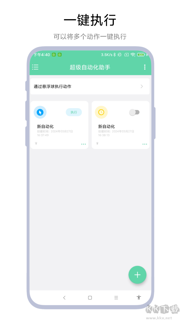 超級自動化助手