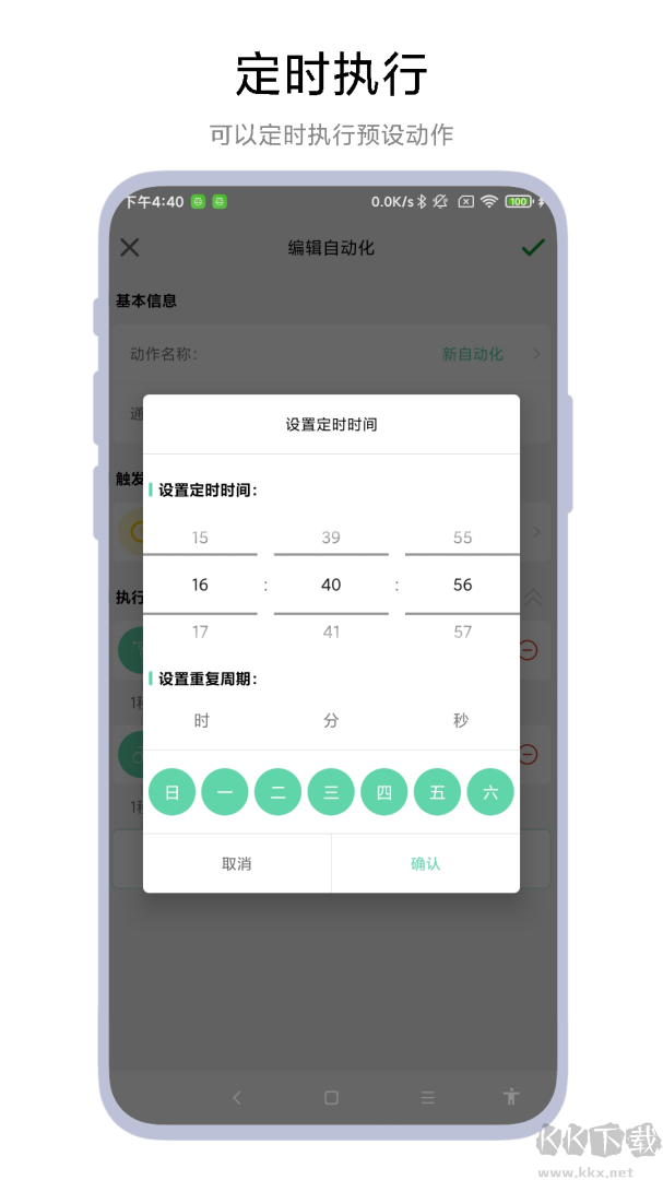 超級自動化助手