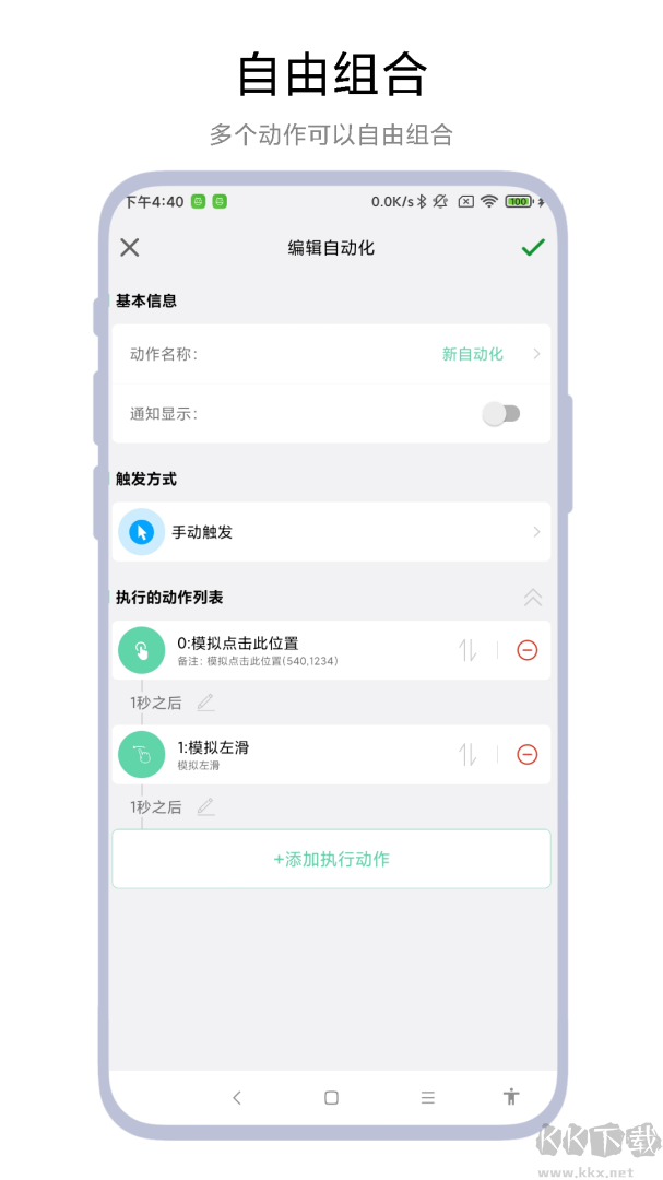 超級自動化助手