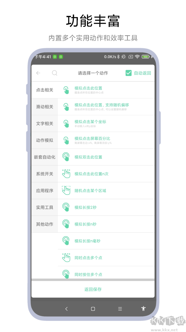 超級自動化助手