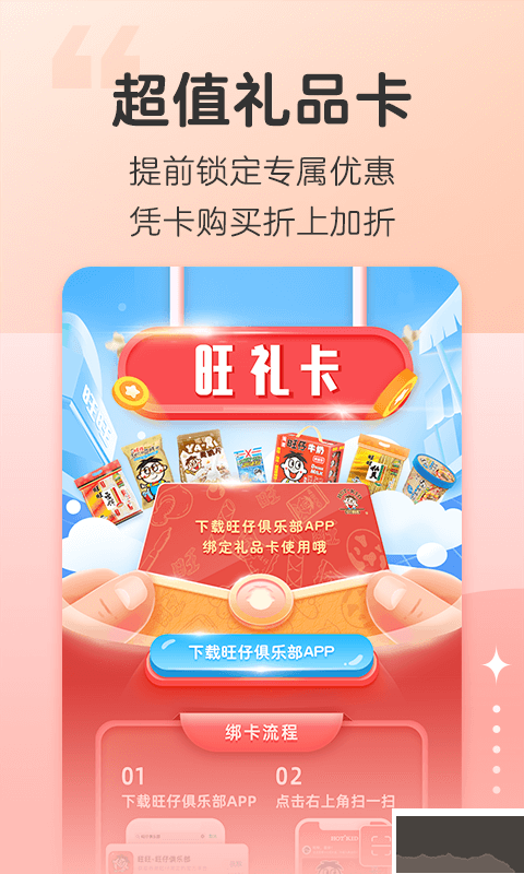 旺仔俱樂(lè)部