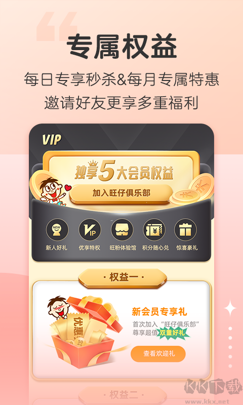 旺仔俱樂(lè)部