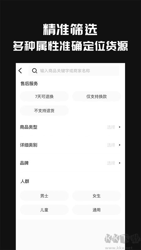 共享貨源app