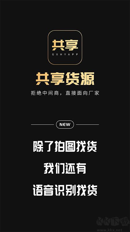共享貨源app
