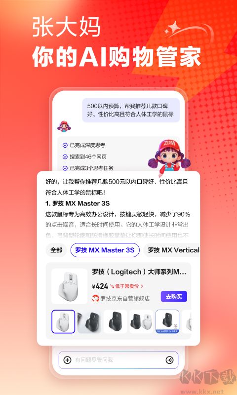 什么值得買app