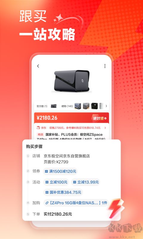 什么值得買app