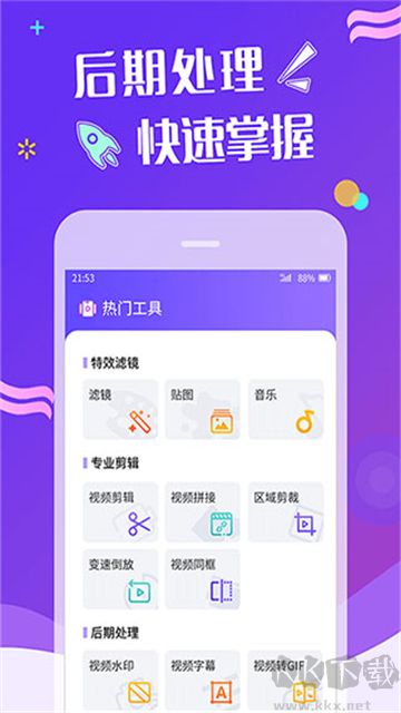 特效視頻app