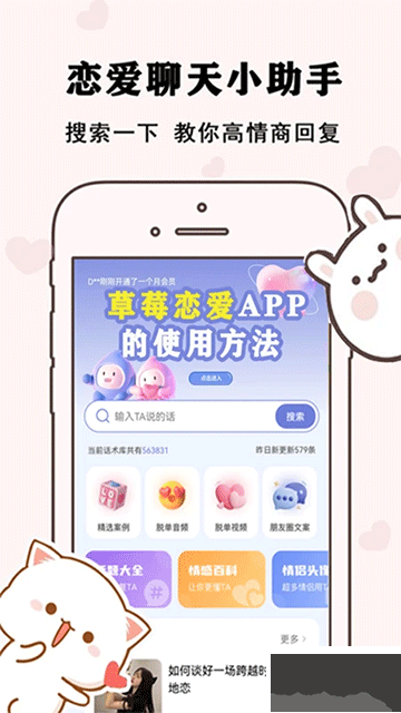 草莓戀愛最新版