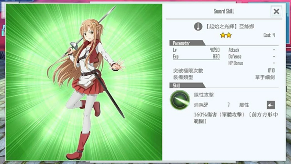 刀劍神域關(guān)鍵斗士