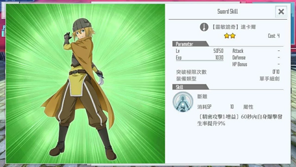 刀劍神域關(guān)鍵斗士