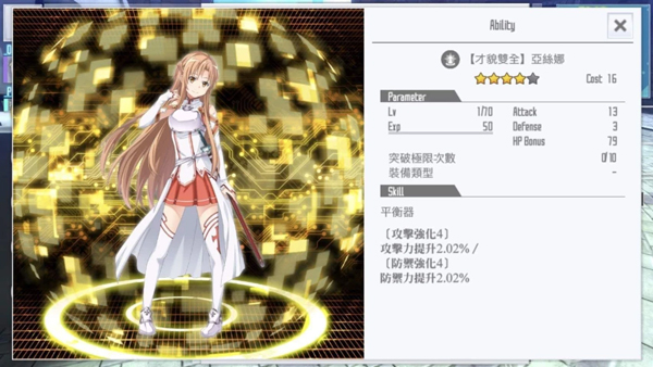 刀劍神域關(guān)鍵斗士