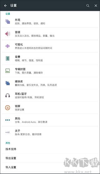 Poweramp音樂播放器