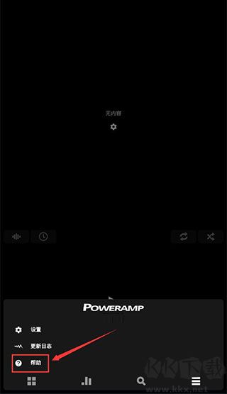Poweramp音樂播放器