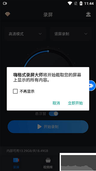 嗨格式錄屏大師