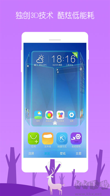 3D寶軟桌面app最新版