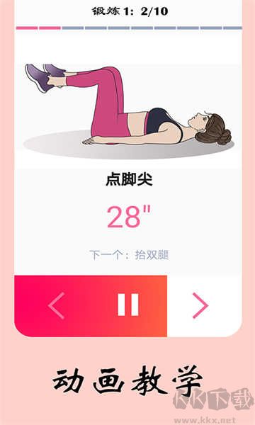 女性健身減肥