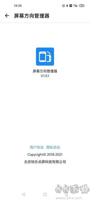 浮生屏幕方向管理器