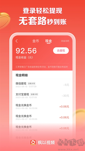 楓以視頻app