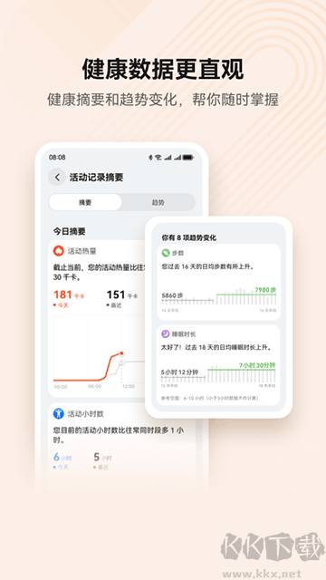 華為運(yùn)動(dòng)健康app最新版