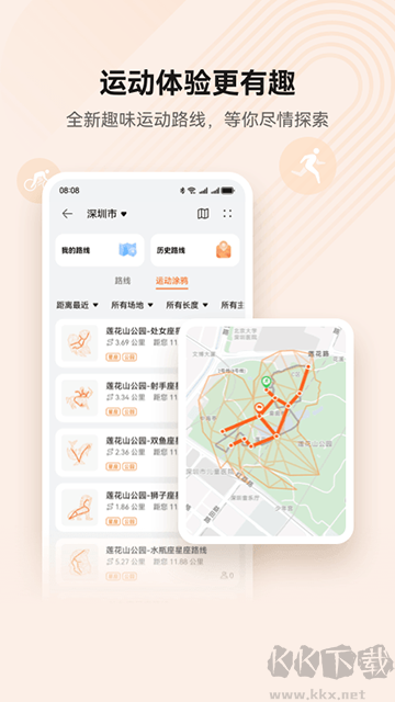華為運(yùn)動(dòng)健康app最新版
