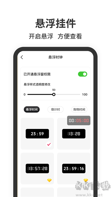 懸浮時鐘app
