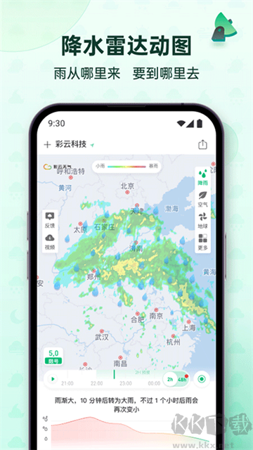 彩云天氣app