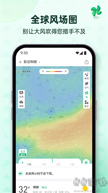 彩云天氣app