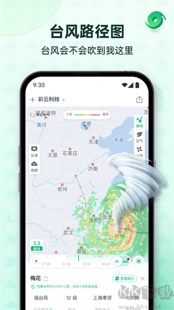 彩云天氣app