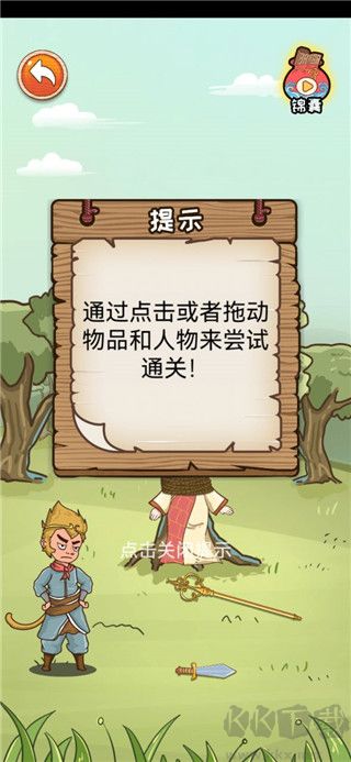成語梗傳
