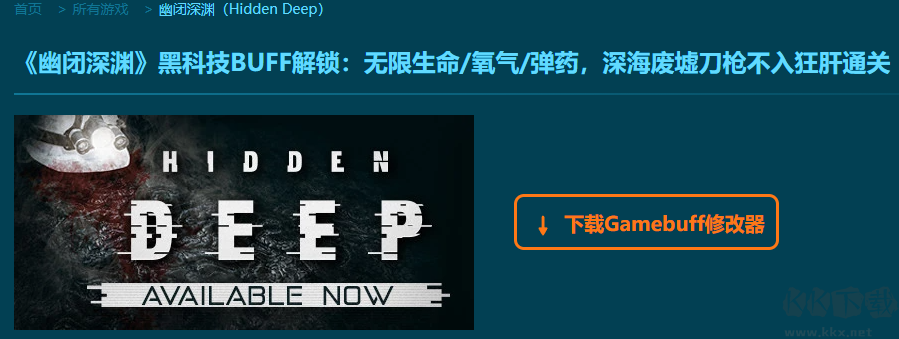 幽閉深淵八項修改器