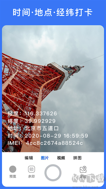 云聯(lián)水印相機無廣告版