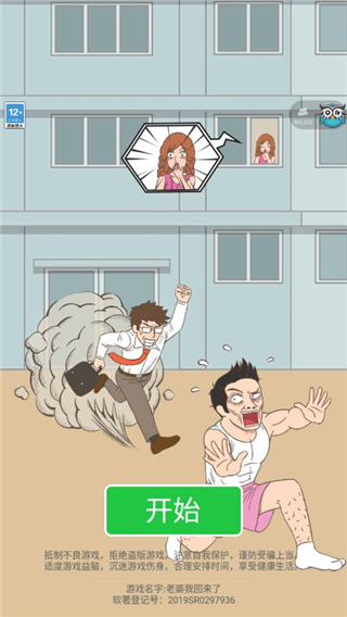 老婆我回來(lái)了