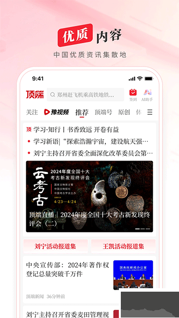 頂端新聞app官方版