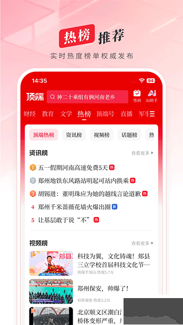 頂端新聞app官方版