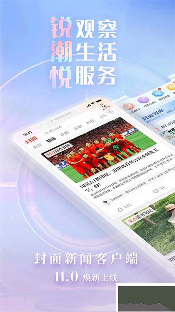 封面新聞官方版