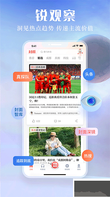 封面新聞官方版