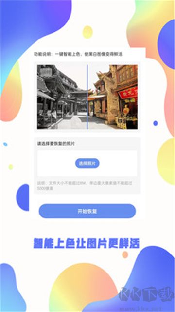 照片恢復(fù)大師app