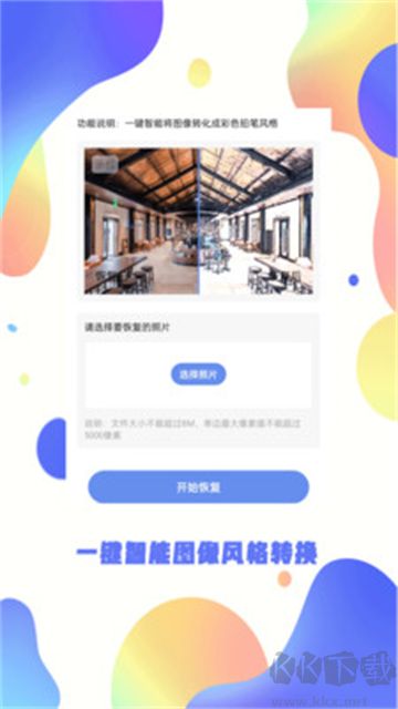 照片恢復(fù)大師app